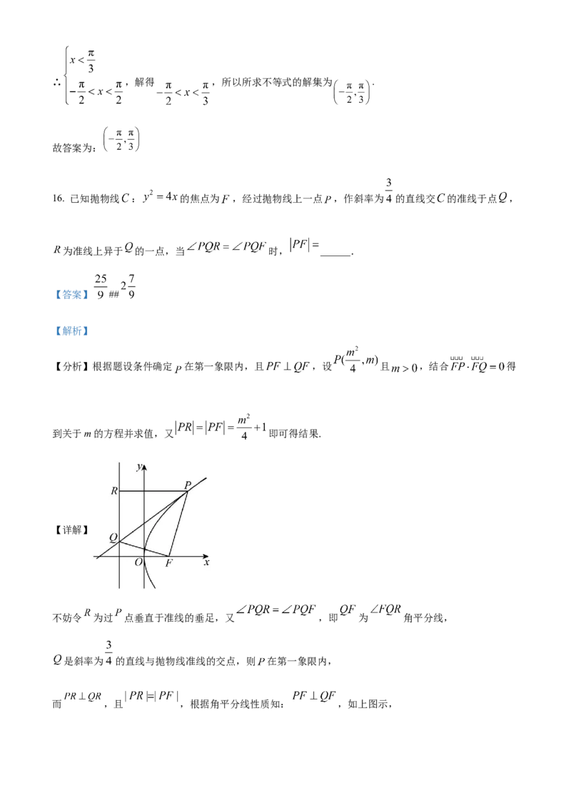 四川省成都市石室中学2024届高三零诊模拟考试文数解析_2023年7月_01每日更新_30号_2024届四川省成都石室中学高三零诊模拟考试_全国甲卷四川省成都石室中学2024届高三零诊模拟考试