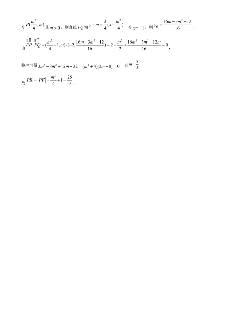 四川省成都市石室中学2024届高三零诊模拟考试文数解析_2023年7月_01每日更新_30号_2024届四川省成都石室中学高三零诊模拟考试_全国甲卷四川省成都石室中学2024届高三零诊模拟考试