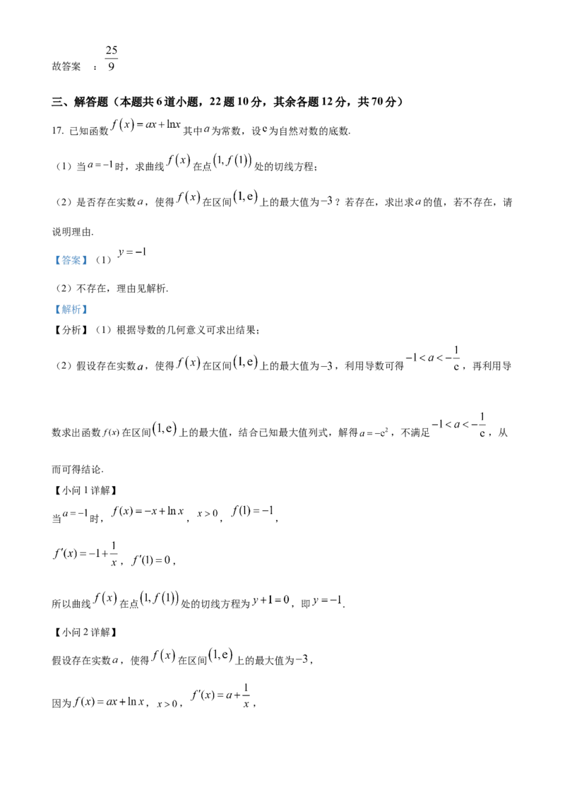 四川省成都市石室中学2024届高三零诊模拟考试文数解析_2023年7月_01每日更新_30号_2024届四川省成都石室中学高三零诊模拟考试_全国甲卷四川省成都石室中学2024届高三零诊模拟考试