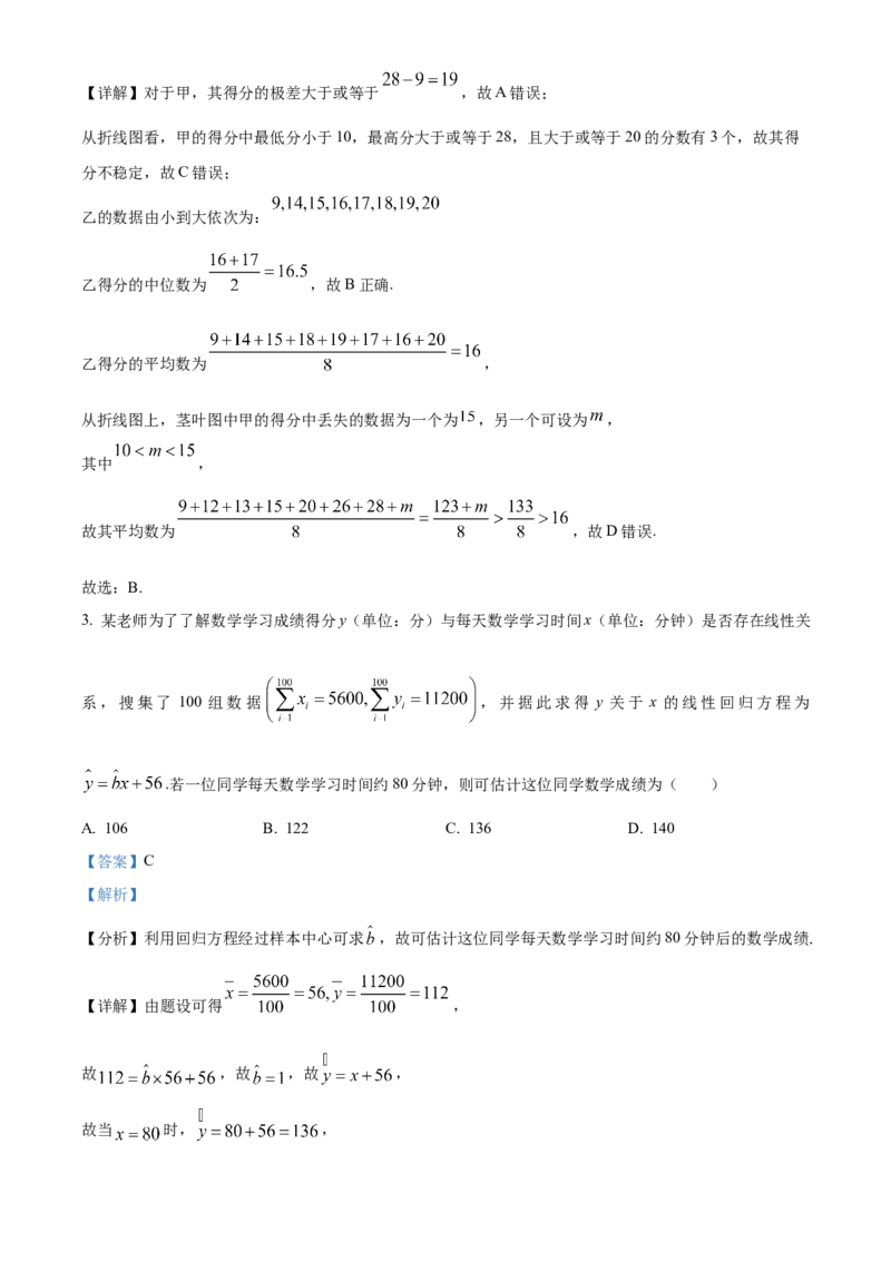 四川省成都市石室中学2024届高三零诊模拟考试文数解析_2023年7月_01每日更新_30号_2024届四川省成都石室中学高三零诊模拟考试_全国甲卷四川省成都石室中学2024届高三零诊模拟考试