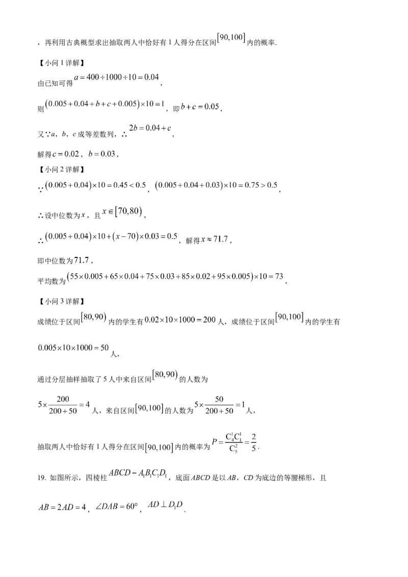 四川省成都市石室中学2024届高三零诊模拟考试文数解析_2023年7月_01每日更新_30号_2024届四川省成都石室中学高三零诊模拟考试_全国甲卷四川省成都石室中学2024届高三零诊模拟考试