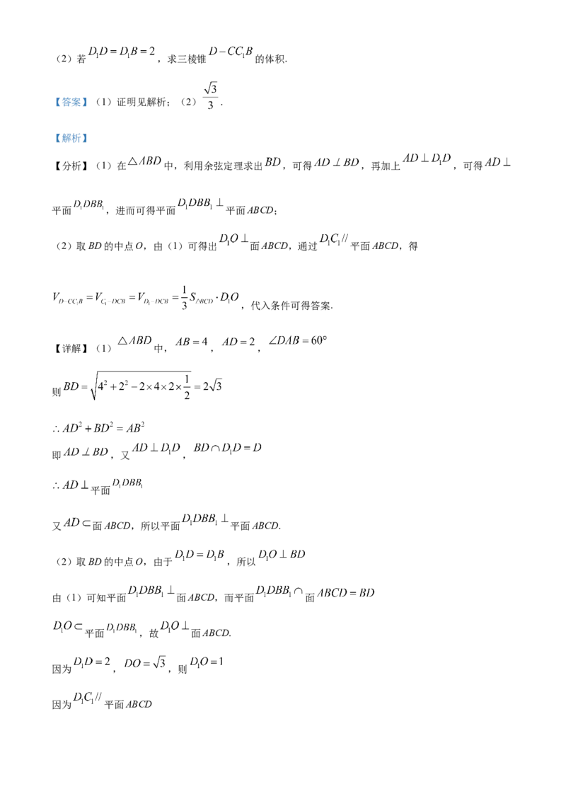 四川省成都市石室中学2024届高三零诊模拟考试文数解析_2023年7月_01每日更新_30号_2024届四川省成都石室中学高三零诊模拟考试_全国甲卷四川省成都石室中学2024届高三零诊模拟考试