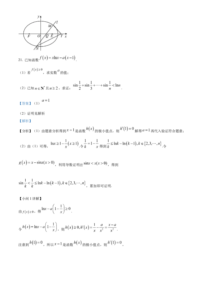 四川省成都市石室中学2024届高三零诊模拟考试文数解析_2023年7月_01每日更新_30号_2024届四川省成都石室中学高三零诊模拟考试_全国甲卷四川省成都石室中学2024届高三零诊模拟考试