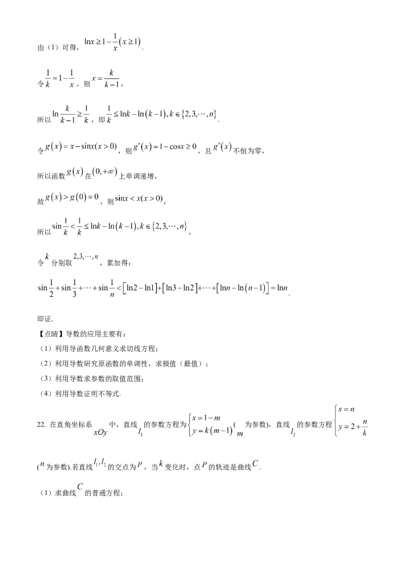 四川省成都市石室中学2024届高三零诊模拟考试文数解析_2023年7月_01每日更新_30号_2024届四川省成都石室中学高三零诊模拟考试_全国甲卷四川省成都石室中学2024届高三零诊模拟考试