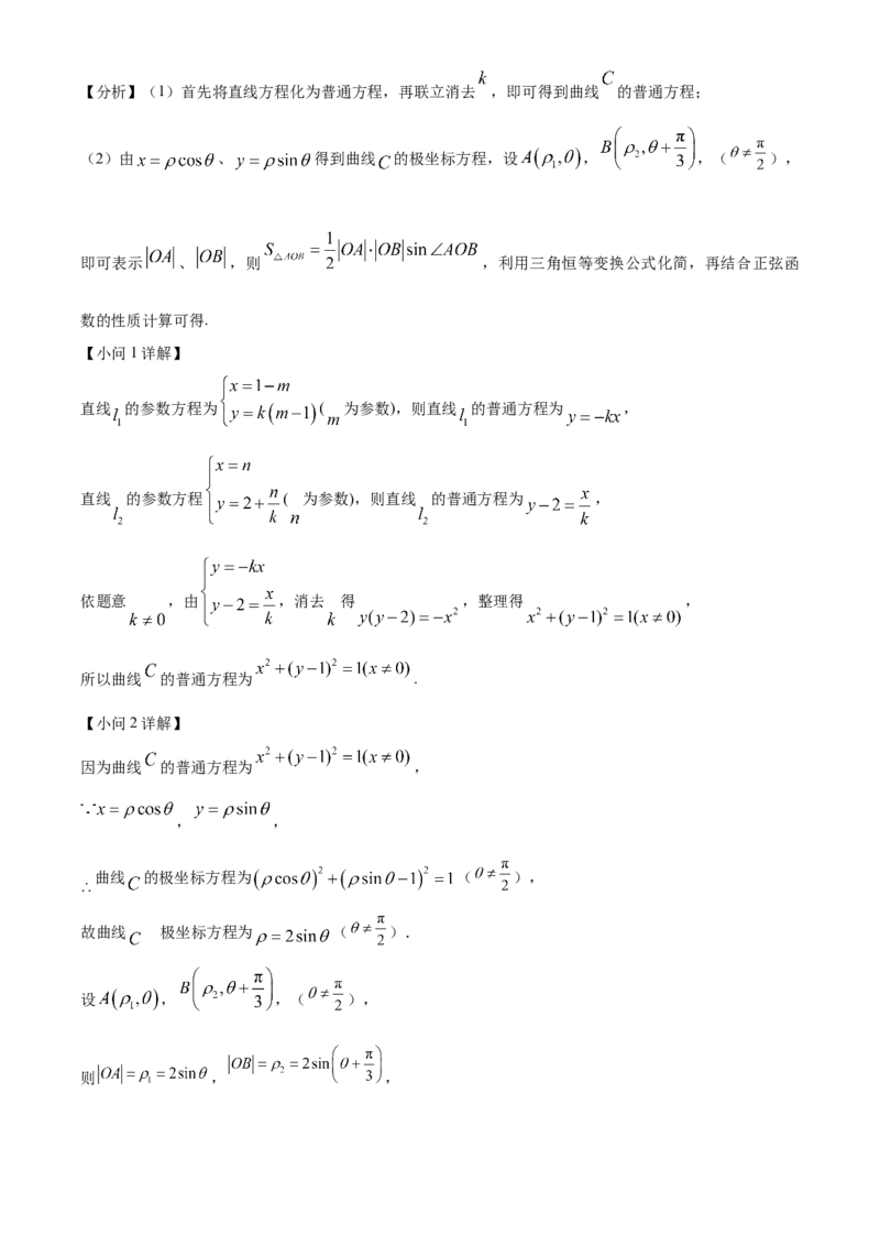 四川省成都市石室中学2024届高三零诊模拟考试文数解析_2023年7月_01每日更新_30号_2024届四川省成都石室中学高三零诊模拟考试_全国甲卷四川省成都石室中学2024届高三零诊模拟考试