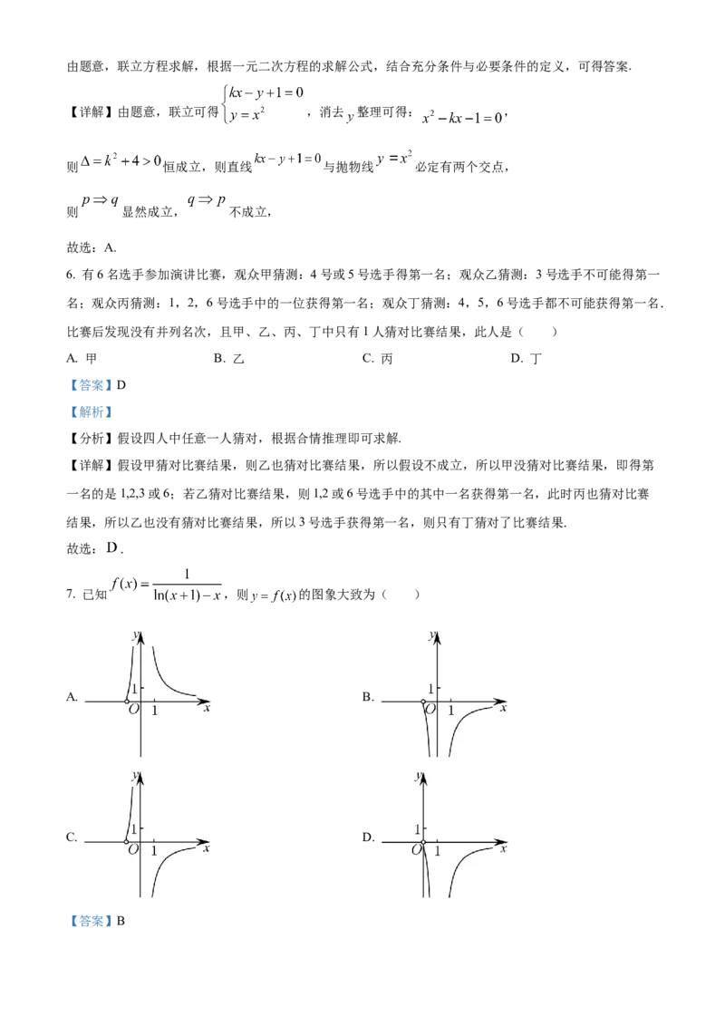 四川省成都市石室中学2024届高三零诊模拟考试文数解析_2023年7月_01每日更新_30号_2024届四川省成都石室中学高三零诊模拟考试_全国甲卷四川省成都石室中学2024届高三零诊模拟考试