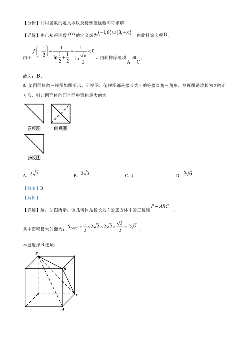 四川省成都市石室中学2024届高三零诊模拟考试文数解析_2023年7月_01每日更新_30号_2024届四川省成都石室中学高三零诊模拟考试_全国甲卷四川省成都石室中学2024届高三零诊模拟考试