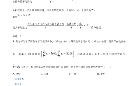 四川省成都市石室中学2024届高三零诊模拟考试文数解析_2023年7月_01每日更新_30号_2024届四川省成都石室中学高三零诊模拟考试_全国甲卷四川省成都石室中学2024届高三零诊模拟考试