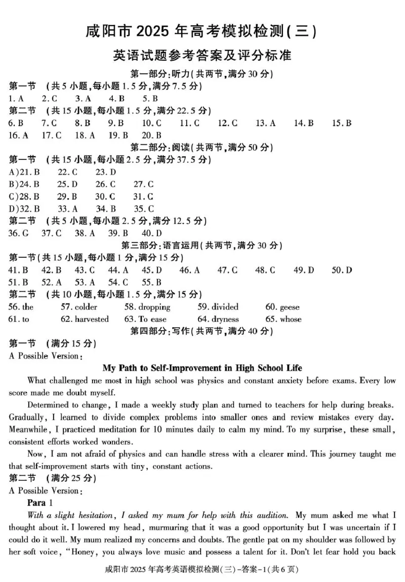 陕西省咸阳市2025届高三下学期高考模拟检测（三）英语答案_2025年5月_0501陕西省咸阳市2025年高考模拟检测（三）（咸阳三模）（全科）