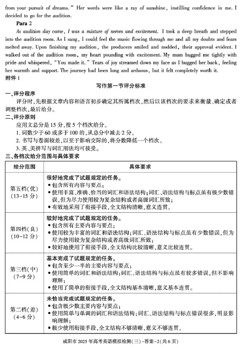 陕西省咸阳市2025届高三下学期高考模拟检测（三）英语答案_2025年5月_0501陕西省咸阳市2025年高考模拟检测（三）（咸阳三模）（全科）