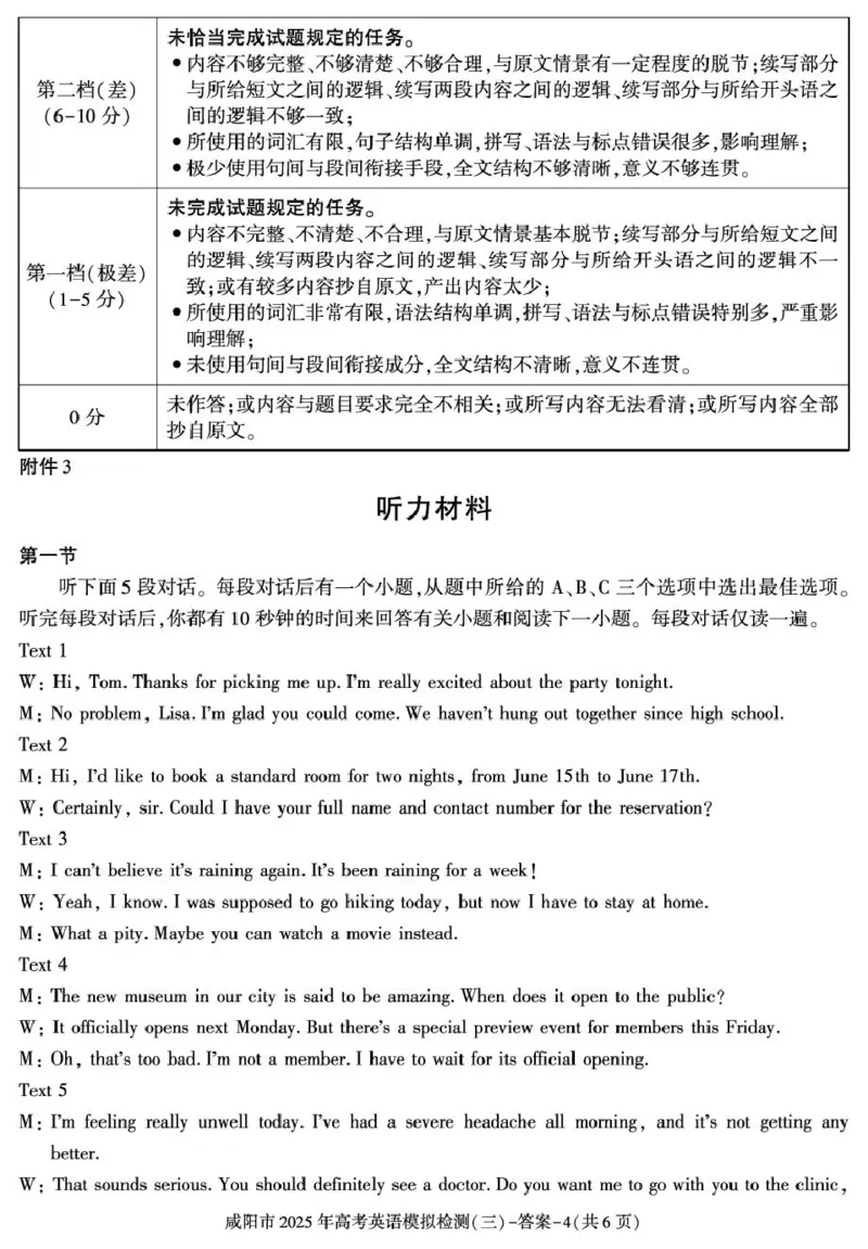 陕西省咸阳市2025届高三下学期高考模拟检测（三）英语答案_2025年5月_0501陕西省咸阳市2025年高考模拟检测（三）（咸阳三模）（全科）