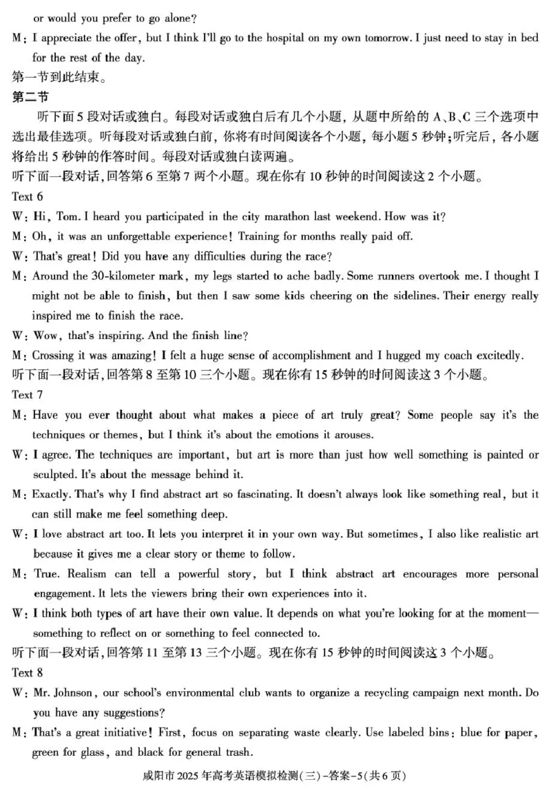 陕西省咸阳市2025届高三下学期高考模拟检测（三）英语答案_2025年5月_0501陕西省咸阳市2025年高考模拟检测（三）（咸阳三模）（全科）