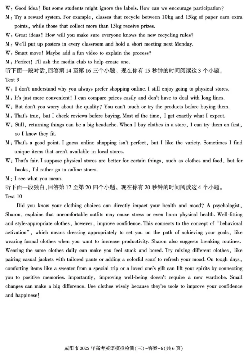 陕西省咸阳市2025届高三下学期高考模拟检测（三）英语答案_2025年5月_0501陕西省咸阳市2025年高考模拟检测（三）（咸阳三模）（全科）
