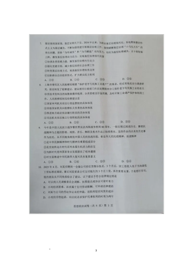 预约2025-2026学年湖北省高三9月起点考试-政治试题_2025年9月_250907湖北省楚天协作体2025-2026学年高三上学期开学（全科）