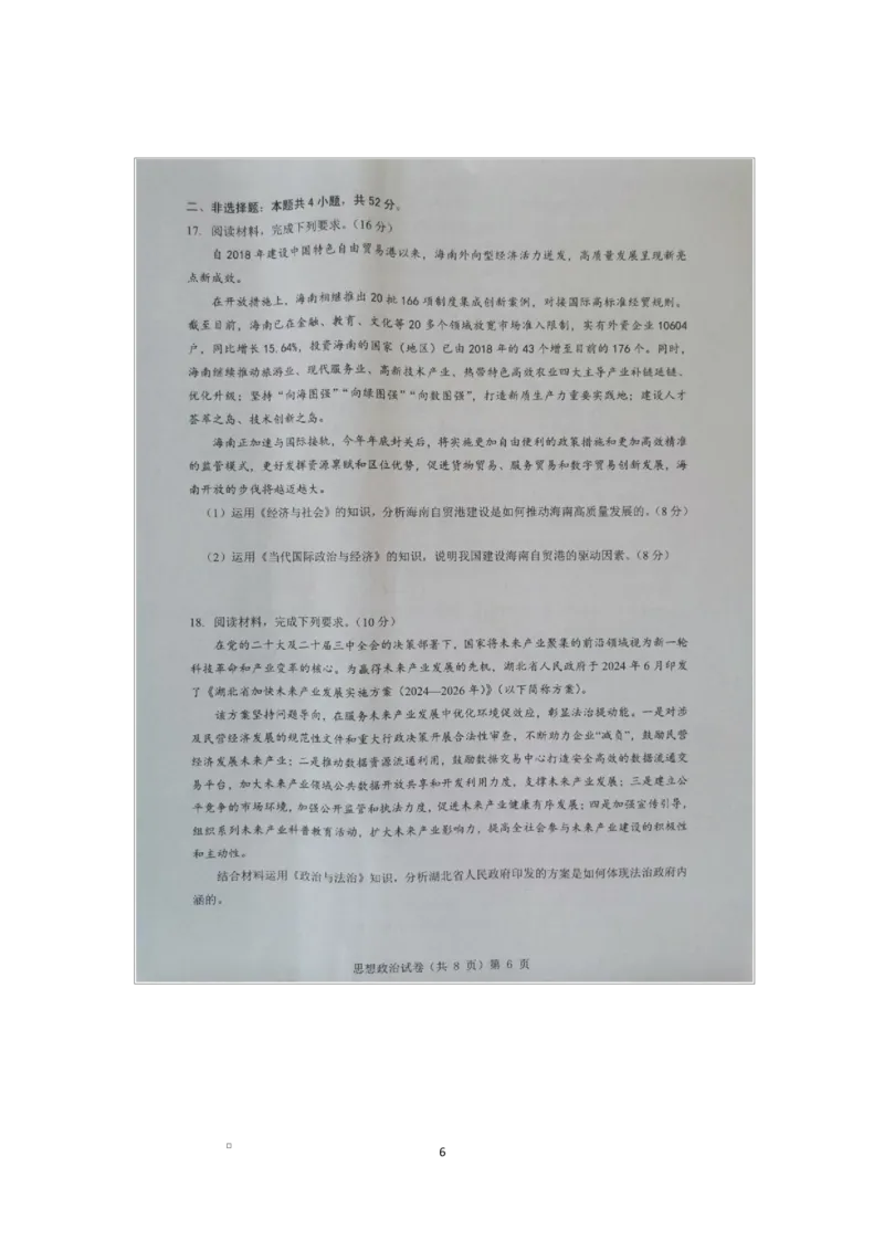 预约2025-2026学年湖北省高三9月起点考试-政治试题_2025年9月_250907湖北省楚天协作体2025-2026学年高三上学期开学（全科）