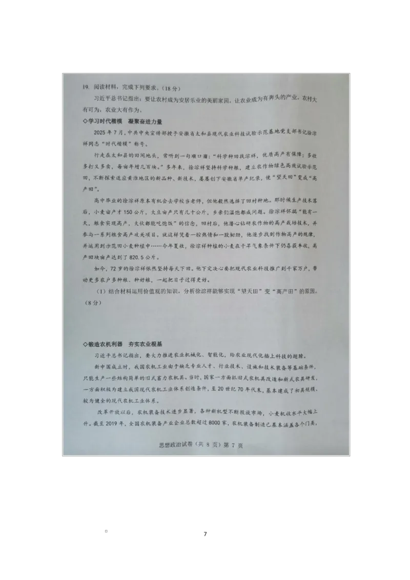 预约2025-2026学年湖北省高三9月起点考试-政治试题_2025年9月_250907湖北省楚天协作体2025-2026学年高三上学期开学（全科）