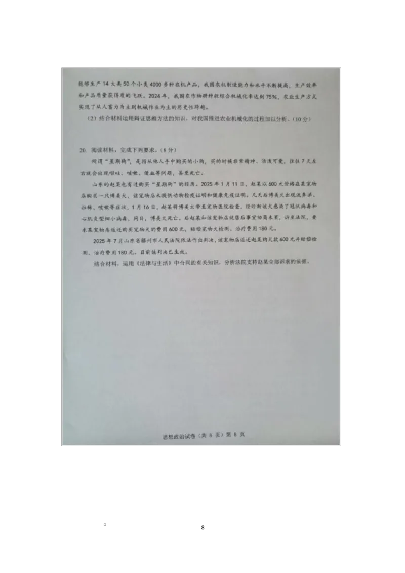 预约2025-2026学年湖北省高三9月起点考试-政治试题_2025年9月_250907湖北省楚天协作体2025-2026学年高三上学期开学（全科）