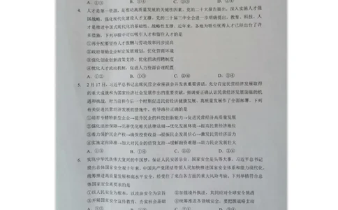 预约2025-2026学年湖北省高三9月起点考试-政治试题_2025年9月_250907湖北省楚天协作体2025-2026学年高三上学期开学（全科）