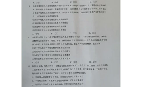 预约2025-2026学年湖北省高三9月起点考试-政治试题_2025年9月_250907湖北省楚天协作体2025-2026学年高三上学期开学（全科）
