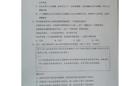预约2025-2026学年湖北省高三9月起点考试-政治试题_2025年9月_250907湖北省楚天协作体2025-2026学年高三上学期开学（全科）