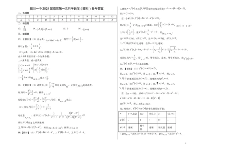 宁夏银川一中2024届高三上学期第一次月考理数答案(1)_2023年8月_028月合集_2024届宁夏银川一中高三上学期第一次月考