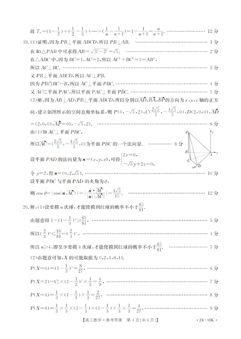 2024届湖北省部分学校高三上学期8月起点24-03c考试数学答案_2023年8月_01每日更新_22号_2024届湖北省高三上学期8月起点考试（金太阳24-03C}