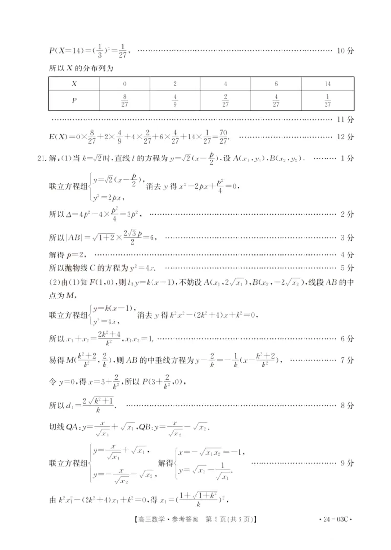 2024届湖北省部分学校高三上学期8月起点24-03c考试数学答案_2023年8月_01每日更新_22号_2024届湖北省高三上学期8月起点考试（金太阳24-03C}