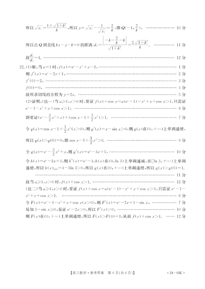 2024届湖北省部分学校高三上学期8月起点24-03c考试数学答案_2023年8月_01每日更新_22号_2024届湖北省高三上学期8月起点考试（金太阳24-03C}