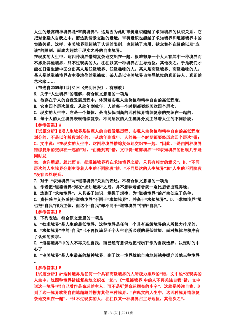 2010年高考语文试卷（山东）（解析卷）_语文历年高考真题_新&middot;PDF版2008-2025&middot;高考语文真题_语文（按省份分类）2008-2025_2008-2025&middot;（山东）语文高考真题