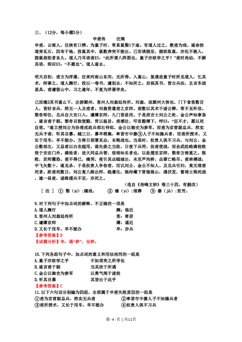 2010年高考语文试卷（山东）（解析卷）_语文历年高考真题_新&middot;PDF版2008-2025&middot;高考语文真题_语文（按省份分类）2008-2025_2008-2025&middot;（山东）语文高考真题