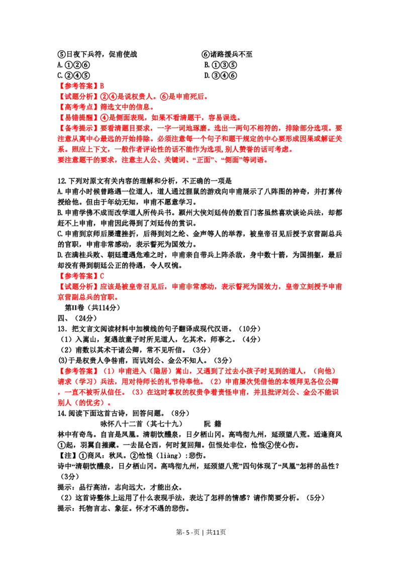 2010年高考语文试卷（山东）（解析卷）_语文历年高考真题_新&middot;PDF版2008-2025&middot;高考语文真题_语文（按省份分类）2008-2025_2008-2025&middot;（山东）语文高考真题