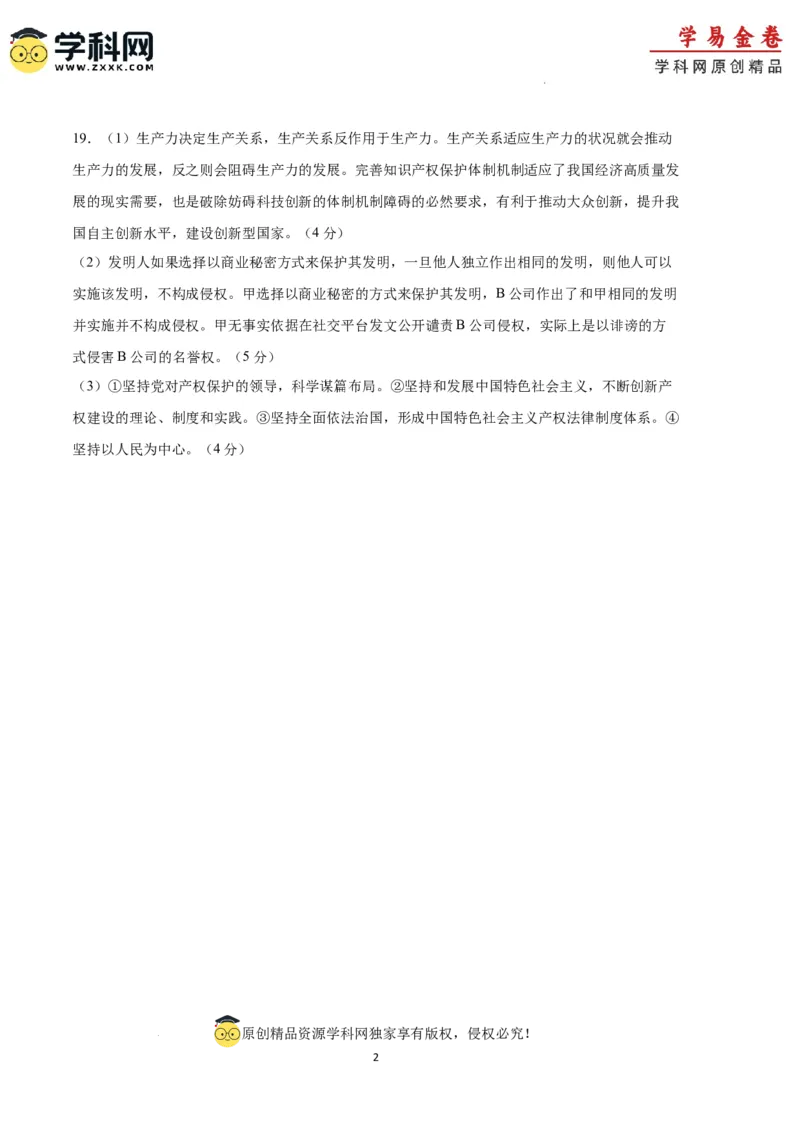 政治（江苏卷）（参考答案）_2023高考押题卷_学易金卷-2023学科网押题卷（各科各版本）_2023学科网押题卷-学易金卷-政治