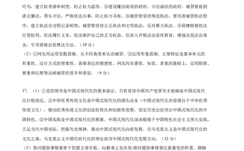 政治（江苏卷）（参考答案）_2023高考押题卷_学易金卷-2023学科网押题卷（各科各版本）_2023学科网押题卷-学易金卷-政治