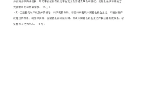 政治（江苏卷）（参考答案）_2023高考押题卷_学易金卷-2023学科网押题卷（各科各版本）_2023学科网押题卷-学易金卷-政治