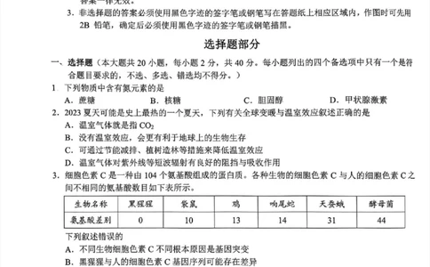 2024届Z20名校联盟（浙江省名校新高考研究联盟）高三第一次联考生物(1)_2023年8月_028月合集_2024届浙江省名校新高考研究联盟（Z20名校联盟）高三第一次联考