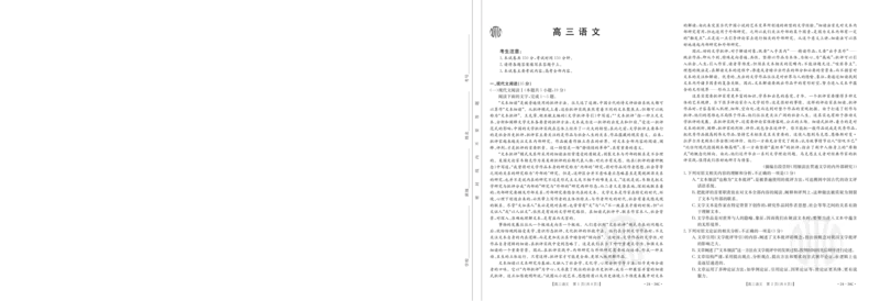 广东金太阳高三上(9月联考)-语文试题+答案(1)_2023年10月_01每日更新_2号_2024届广东高三金太阳联考9月（24-34C）
