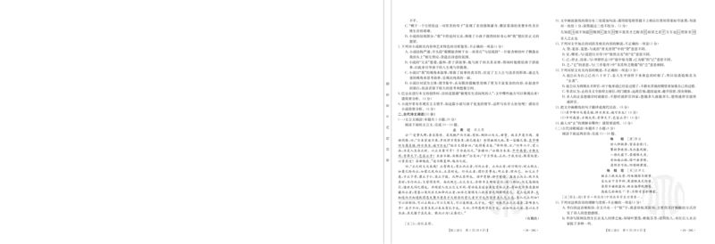 广东金太阳高三上(9月联考)-语文试题+答案(1)_2023年10月_01每日更新_2号_2024届广东高三金太阳联考9月（24-34C）