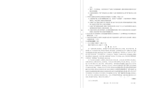 广东金太阳高三上(9月联考)-语文试题+答案(1)_2023年10月_01每日更新_2号_2024届广东高三金太阳联考9月（24-34C）