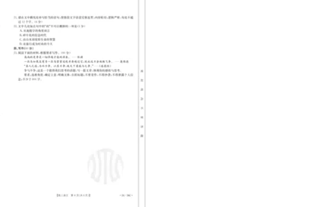 广东金太阳高三上(9月联考)-语文试题+答案(1)_2023年10月_01每日更新_2号_2024届广东高三金太阳联考9月（24-34C）