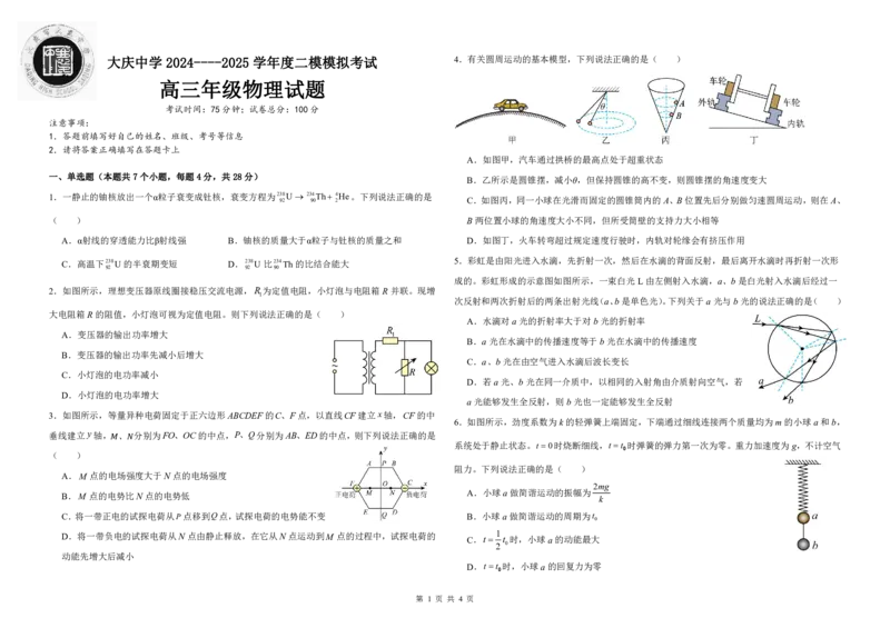 黑龙江省大庆市大庆中学2024-2025学年高三上学期12月模拟考试物理PDF版含解析（可编辑）_2025年1月_250103黑龙江省大庆市大庆中学2024-2025学年高三上学期12月二模