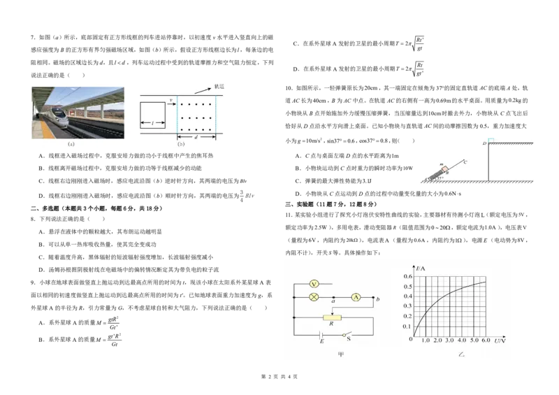 黑龙江省大庆市大庆中学2024-2025学年高三上学期12月模拟考试物理PDF版含解析（可编辑）_2025年1月_250103黑龙江省大庆市大庆中学2024-2025学年高三上学期12月二模