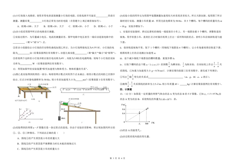 黑龙江省大庆市大庆中学2024-2025学年高三上学期12月模拟考试物理PDF版含解析（可编辑）_2025年1月_250103黑龙江省大庆市大庆中学2024-2025学年高三上学期12月二模