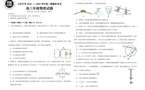 黑龙江省大庆市大庆中学2024-2025学年高三上学期12月模拟考试物理PDF版含解析（可编辑）_2025年1月_250103黑龙江省大庆市大庆中学2024-2025学年高三上学期12月二模