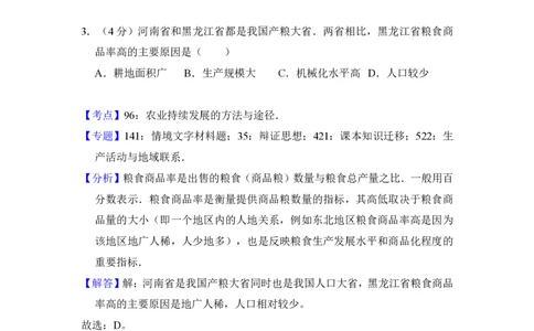 2012年高考地理试卷（新课标）（解析卷）_地理历年高考真题_新&middot;PDF版2008-2025&middot;高考地理真题_地理（按试卷类型分类）2008-2025_全国卷&middot;地理（2008-2025）