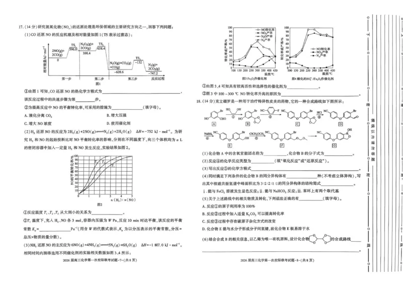 高三化学校际联考_2025年9月_250908陕西省汉中市2026届高三上学期第一次校际联考（全科）_陕西省汉中市2025-2026学年高三上学期第一次校际联考化学试题（含答案）