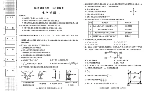 高三化学校际联考_2025年9月_250908陕西省汉中市2026届高三上学期第一次校际联考（全科）_陕西省汉中市2025-2026学年高三上学期第一次校际联考化学试题（含答案）