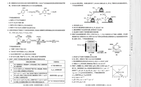 高三化学校际联考_2025年9月_250908陕西省汉中市2026届高三上学期第一次校际联考（全科）_陕西省汉中市2025-2026学年高三上学期第一次校际联考化学试题（含答案）