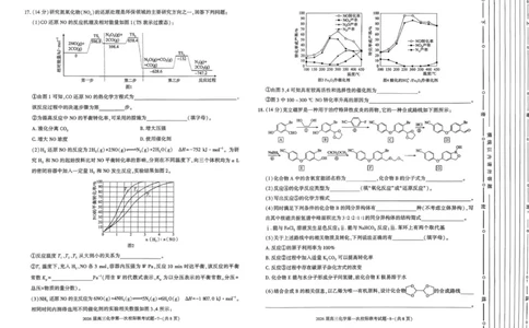 高三化学校际联考_2025年9月_250908陕西省汉中市2026届高三上学期第一次校际联考（全科）_陕西省汉中市2025-2026学年高三上学期第一次校际联考化学试题（含答案）
