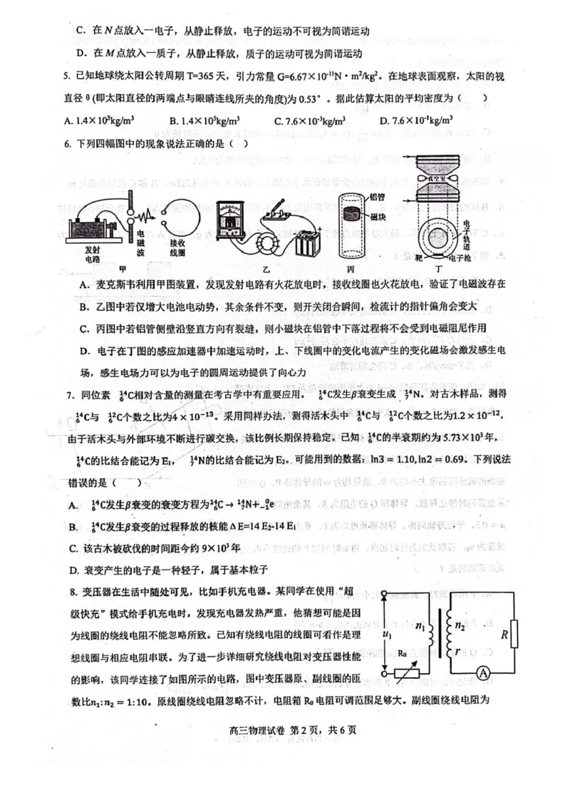 辽宁省实验中学2025届高三下学期第四次模拟考试物理试卷（含答案）_2025年5月_250521辽宁省实验中学2025届高三下学期第四次模拟考试（全科）