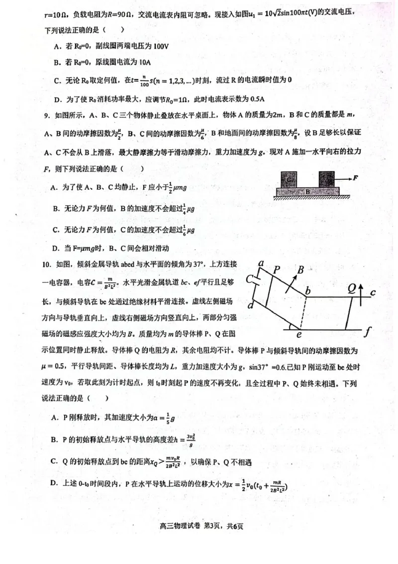辽宁省实验中学2025届高三下学期第四次模拟考试物理试卷（含答案）_2025年5月_250521辽宁省实验中学2025届高三下学期第四次模拟考试（全科）